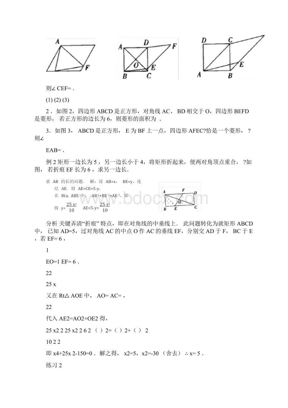 培优专题7菱形矩形正方形和梯形含答案.docx_第2页