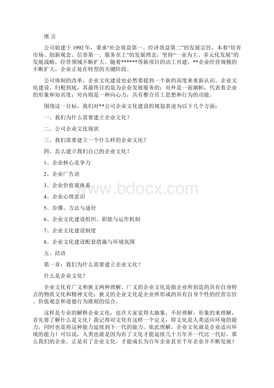 企业文化建设策划书.docx_第2页