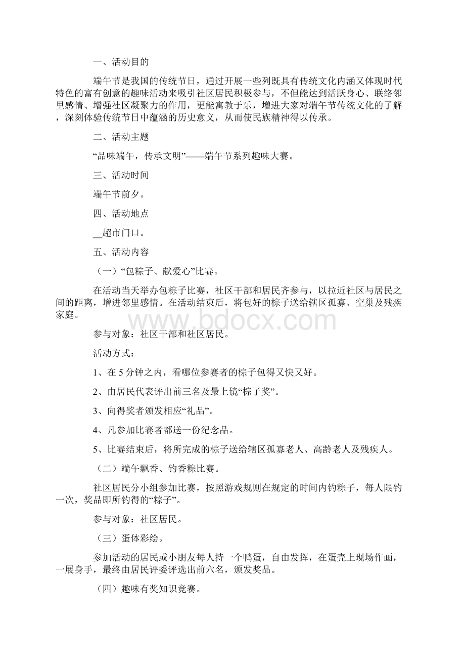 社区端午节活动主题方案.docx_第2页