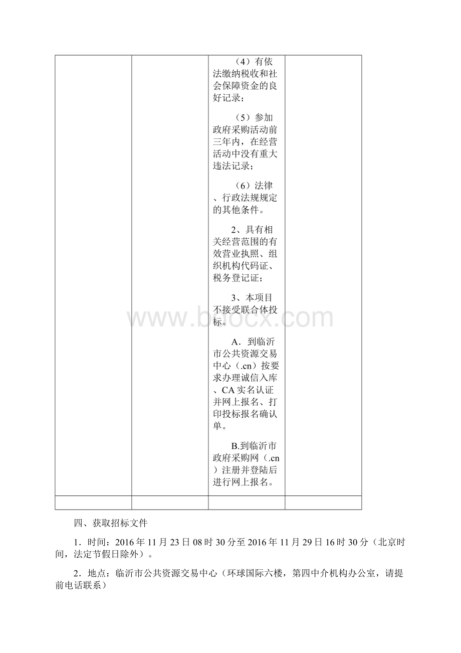 临沂市产品质量监督检验所质检设备一批Word文件下载.docx_第2页