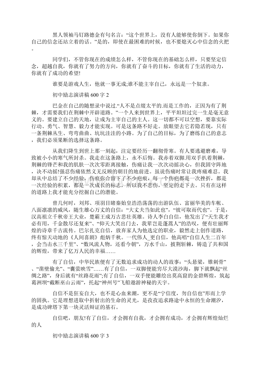 初中励志演讲稿600字3分钟汇总Word文档下载推荐.docx_第2页