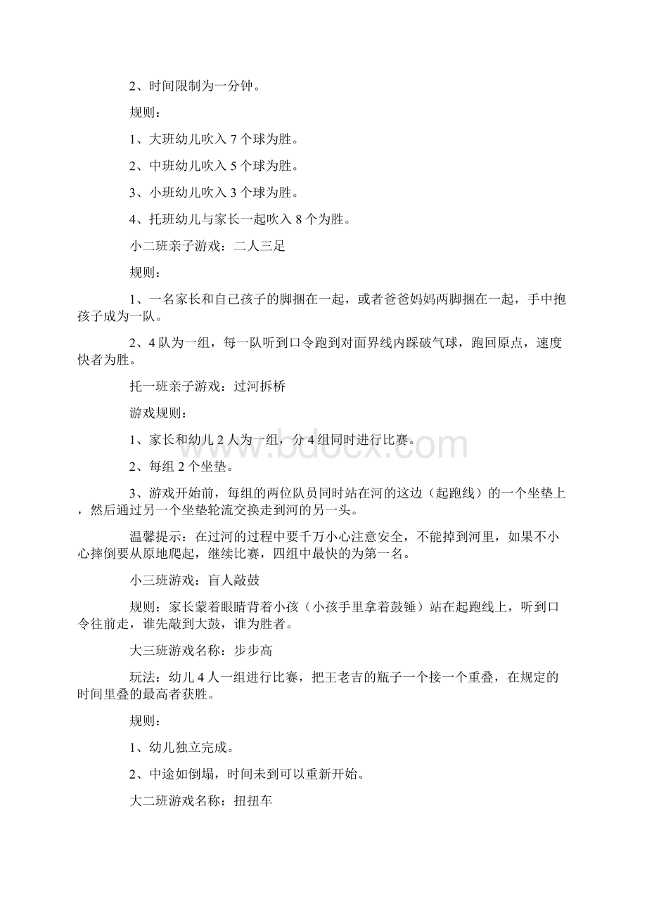 幼儿园元旦游园活动策划方案范文精选3篇.docx_第2页