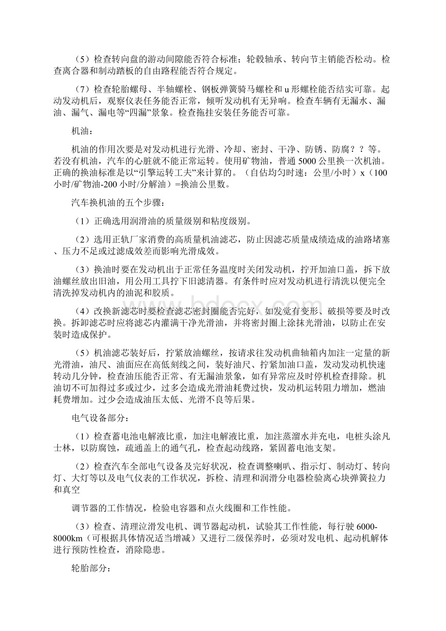 汽修专业毕业实习报告字5篇文档格式.docx_第2页