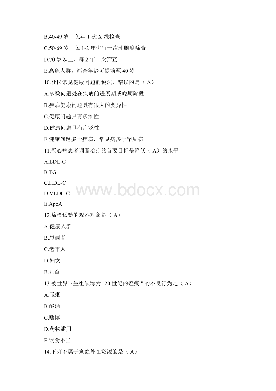 《全科医学概论》题库精心整理.docx_第3页