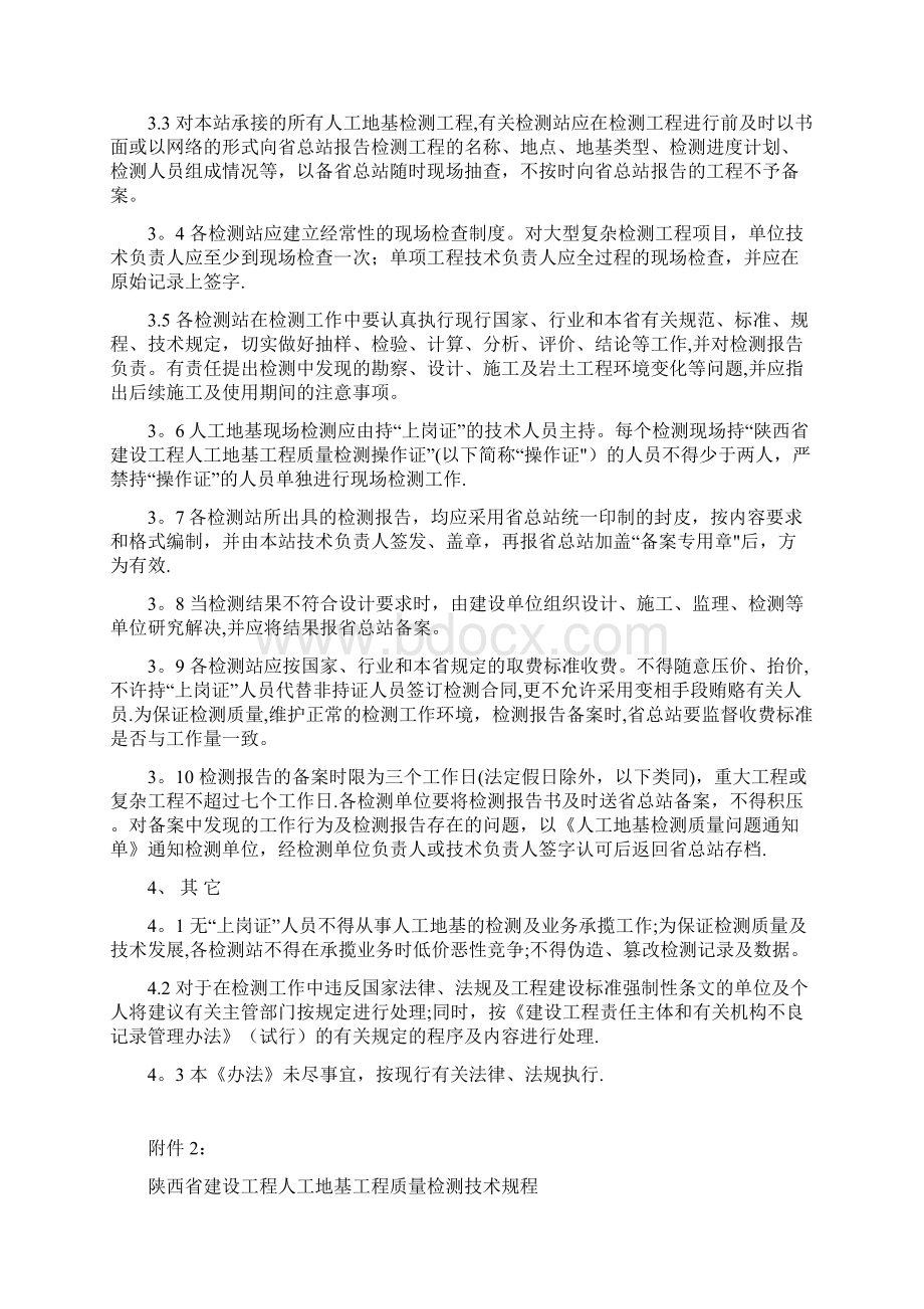 陕西省建设工程质量安全监督总站56文件.docx_第3页