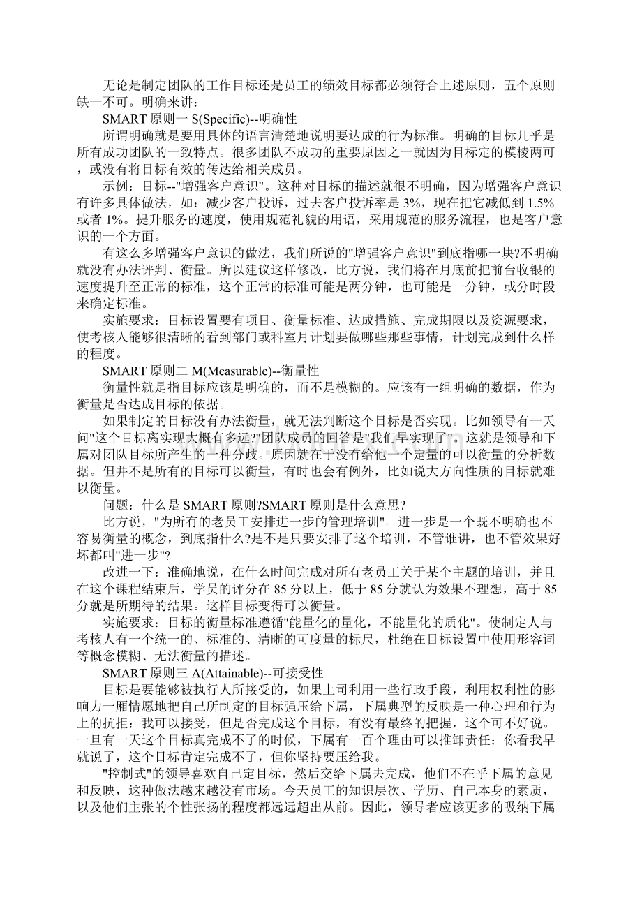 目标管理中SMART原则标准范本.docx_第2页