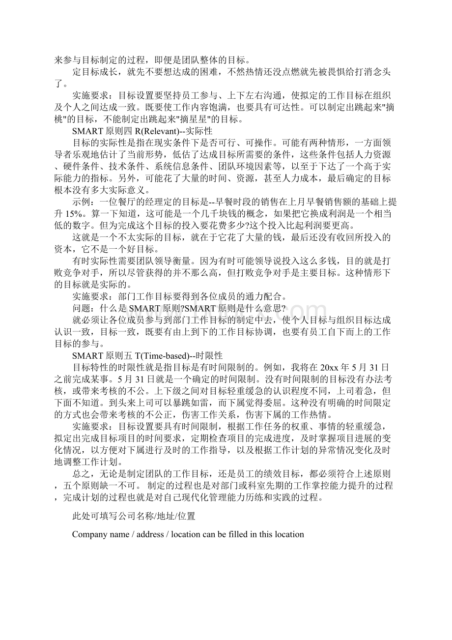 目标管理中SMART原则标准范本.docx_第3页