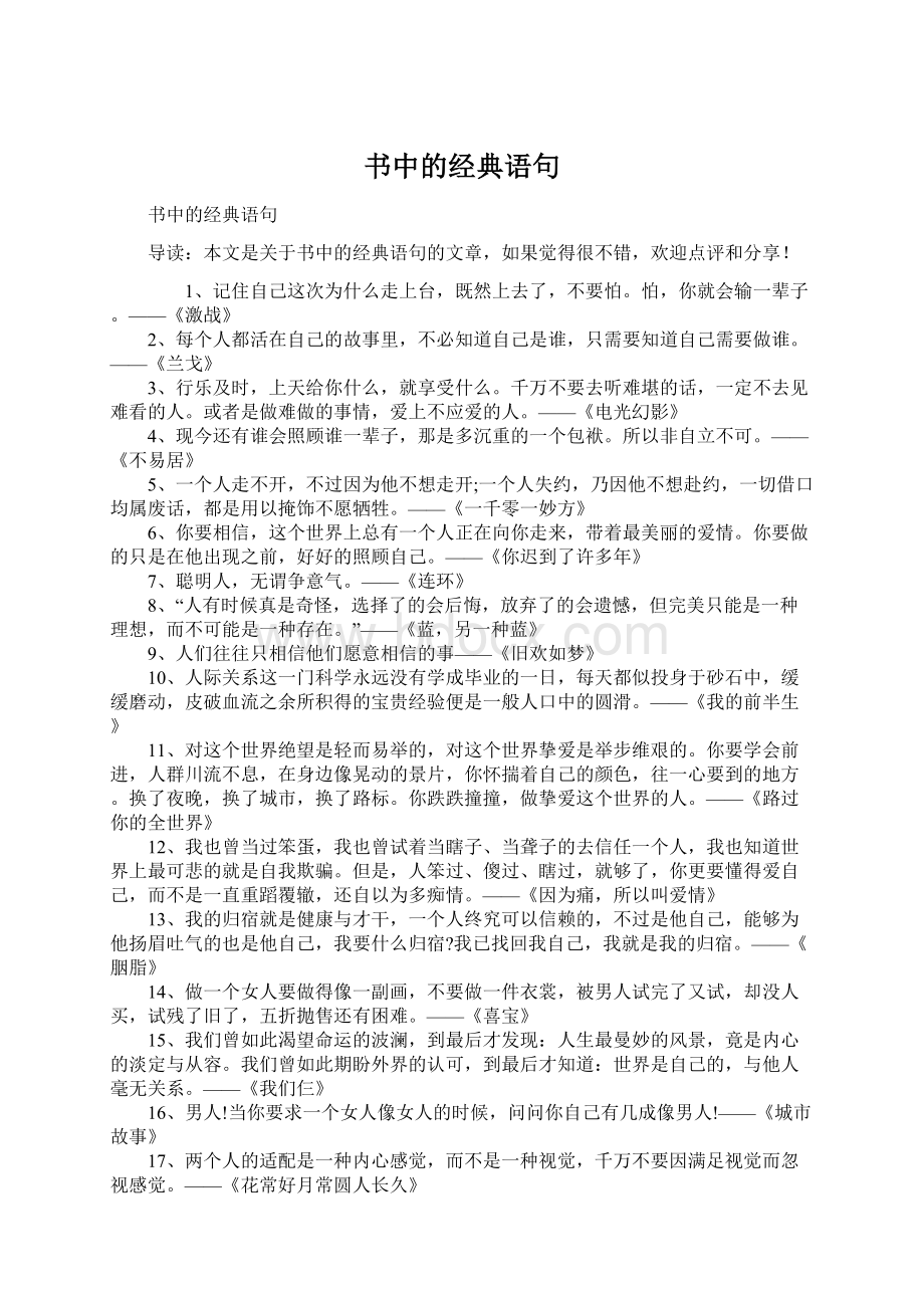 书中的经典语句.docx_第1页