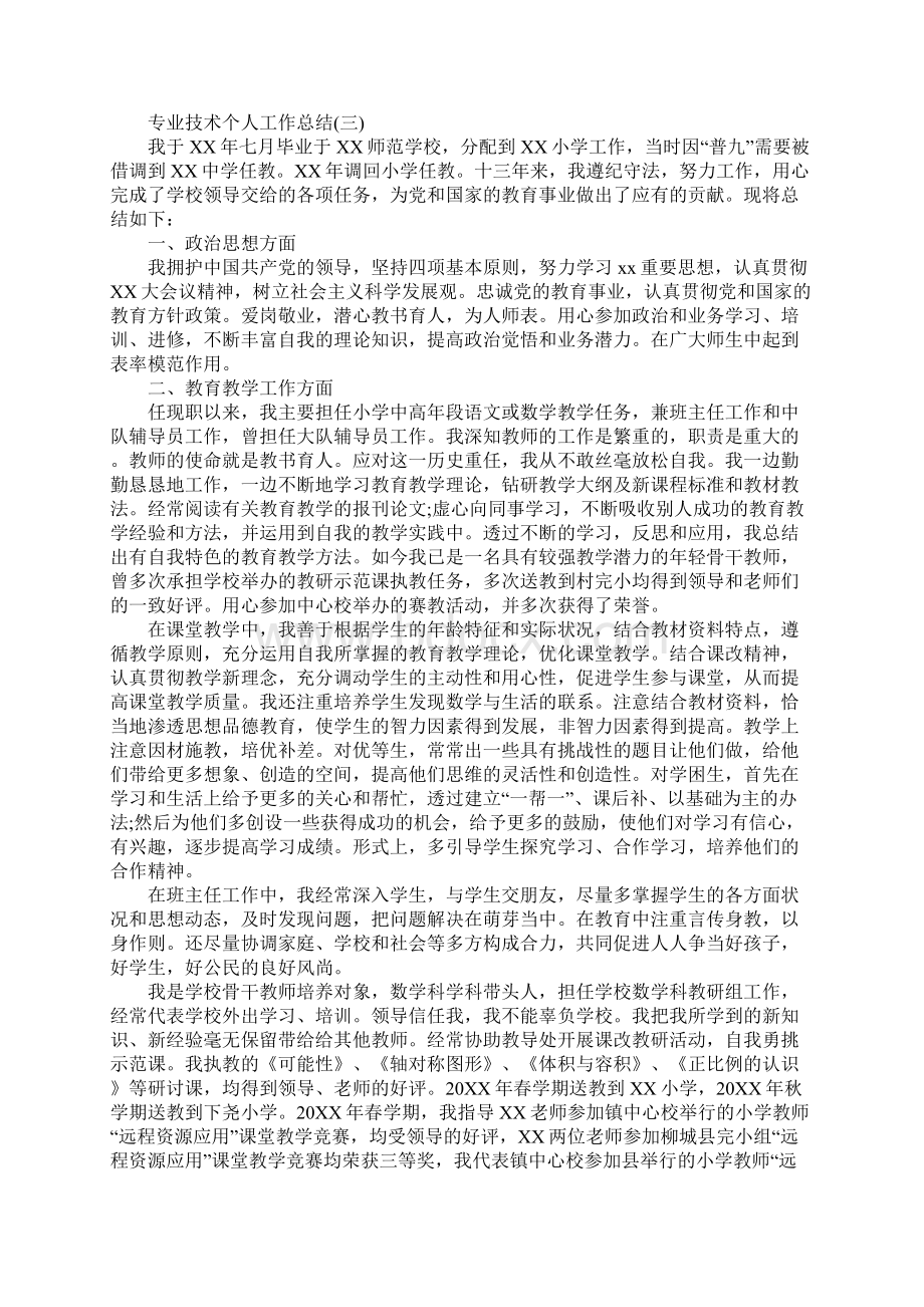 专业技术个人工作总结.docx_第2页