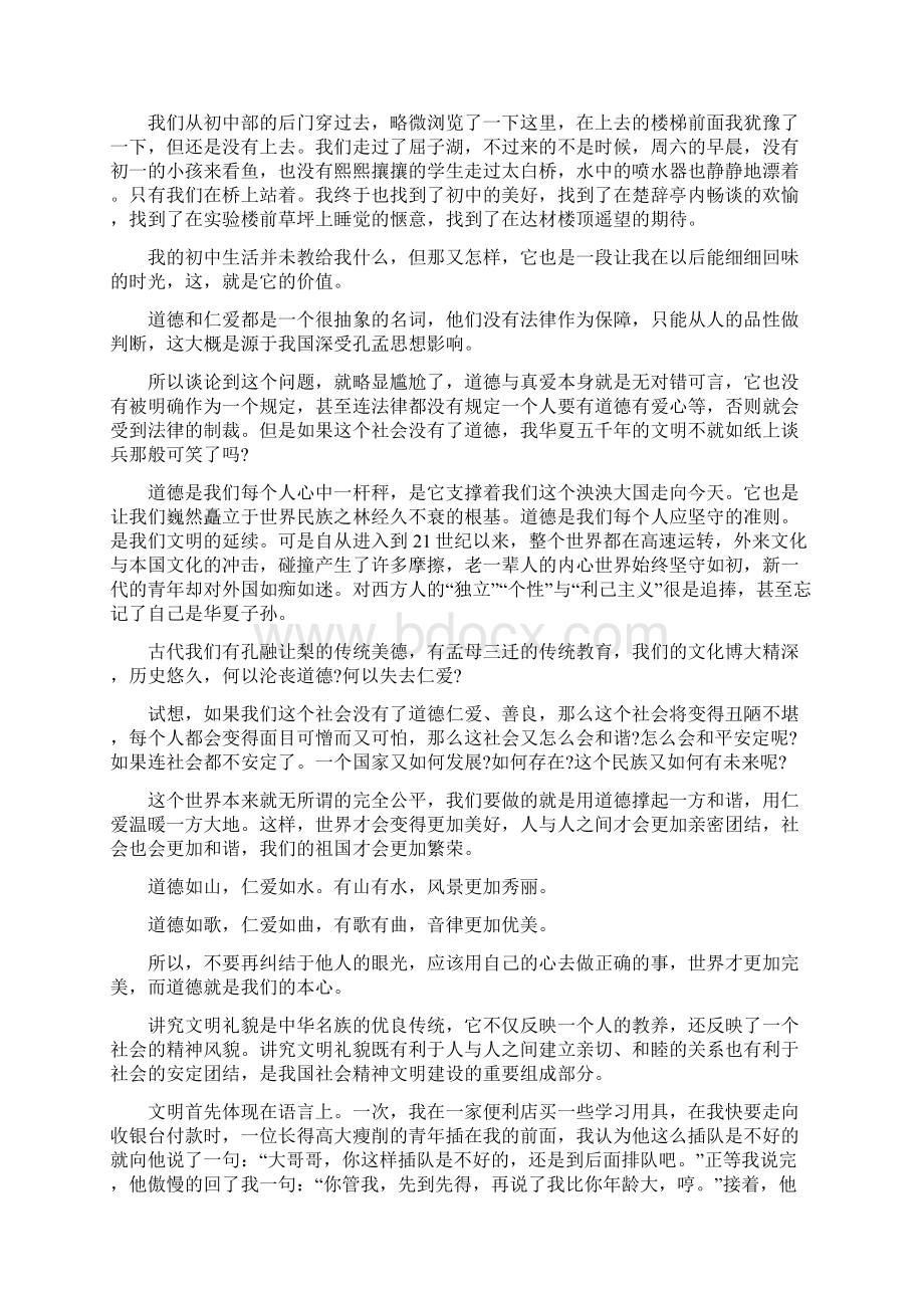 仁德先进事迹素材Word文档格式.docx_第2页