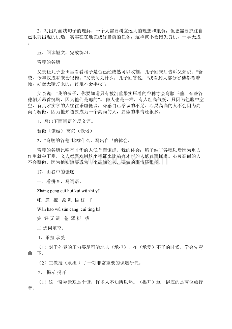 苏教版语文六年级下册配套练习册1518课内容及答案Word格式文档下载.docx_第3页