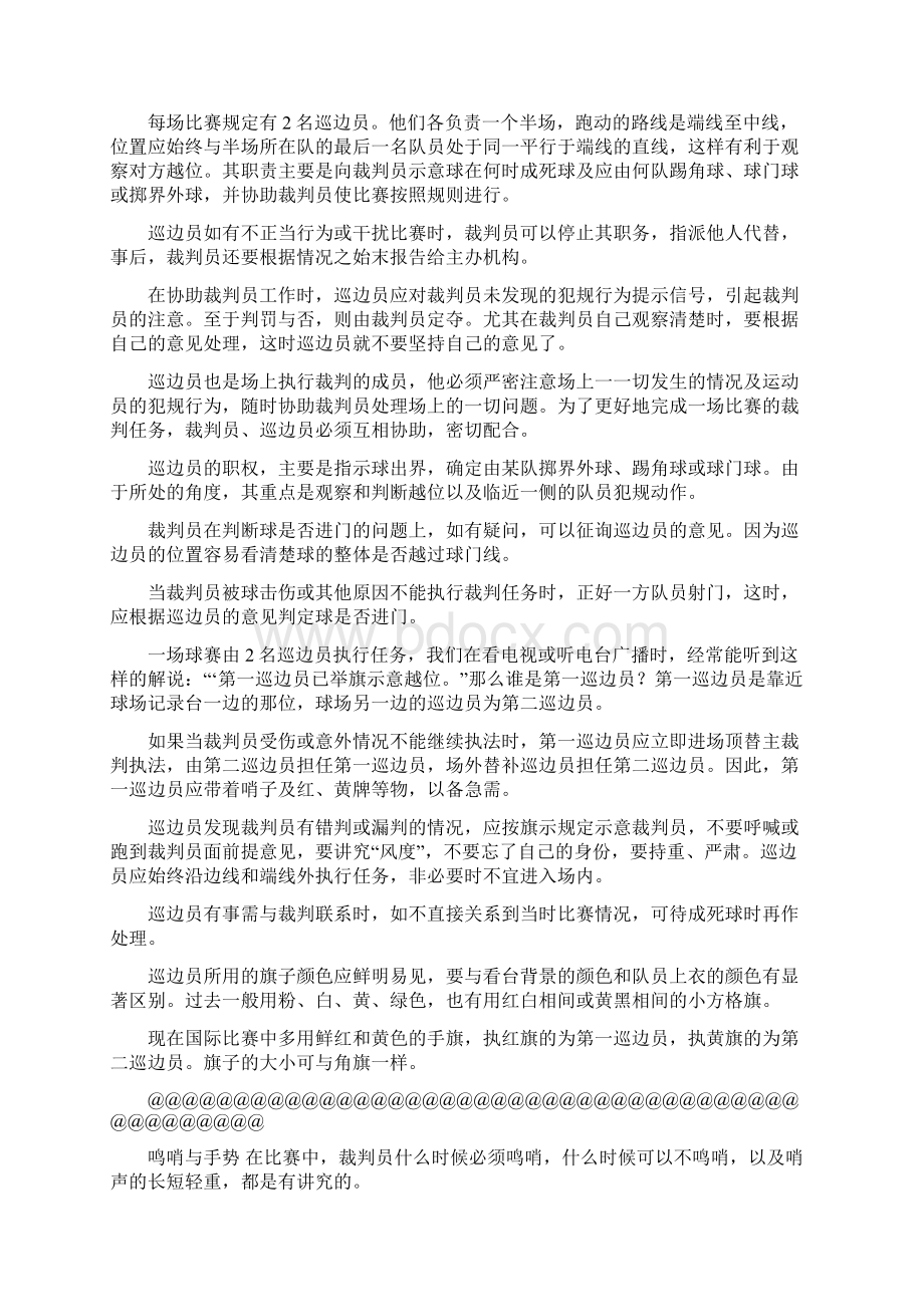 足球裁判手势之欧阳总创编.docx_第3页