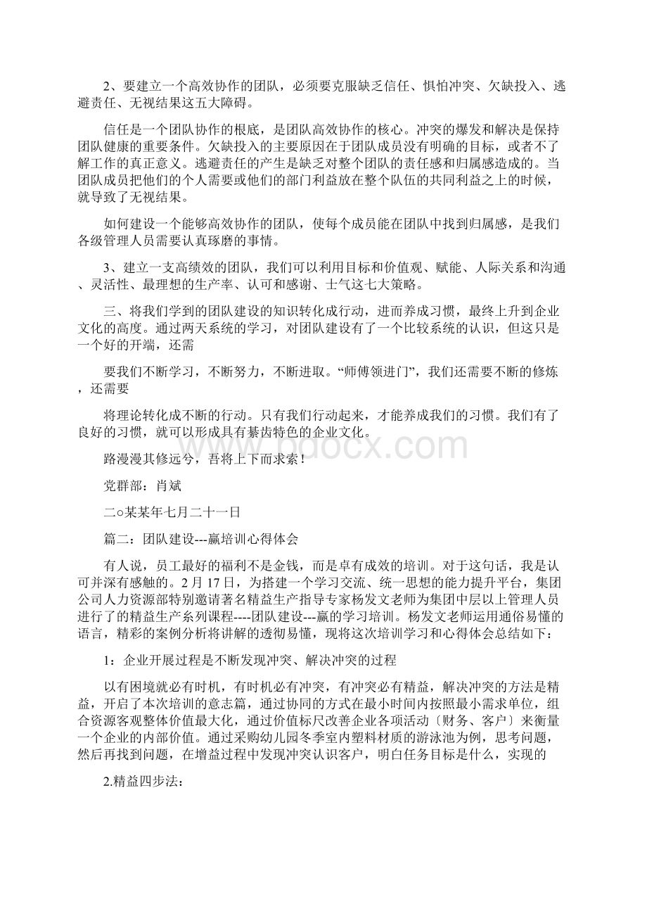 团队建设培训心得体会五篇.docx_第2页