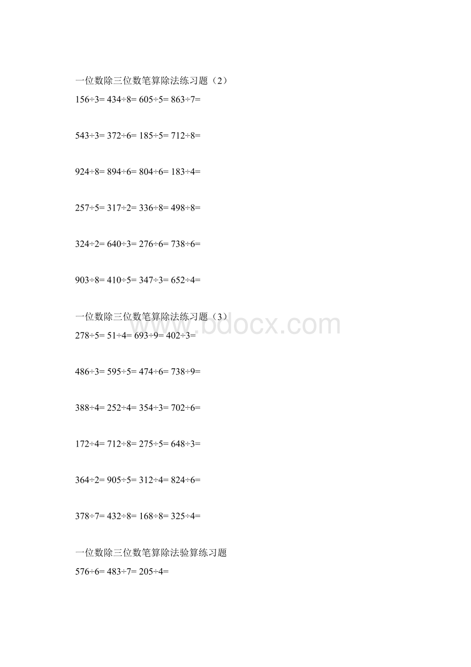 一位数除多位数笔算除法练习题教学内容.docx_第2页