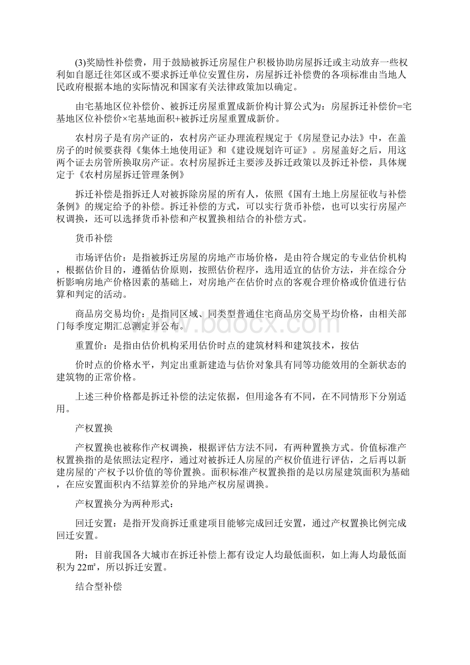 最新的潍坊拆迁补偿计算方法.docx_第2页