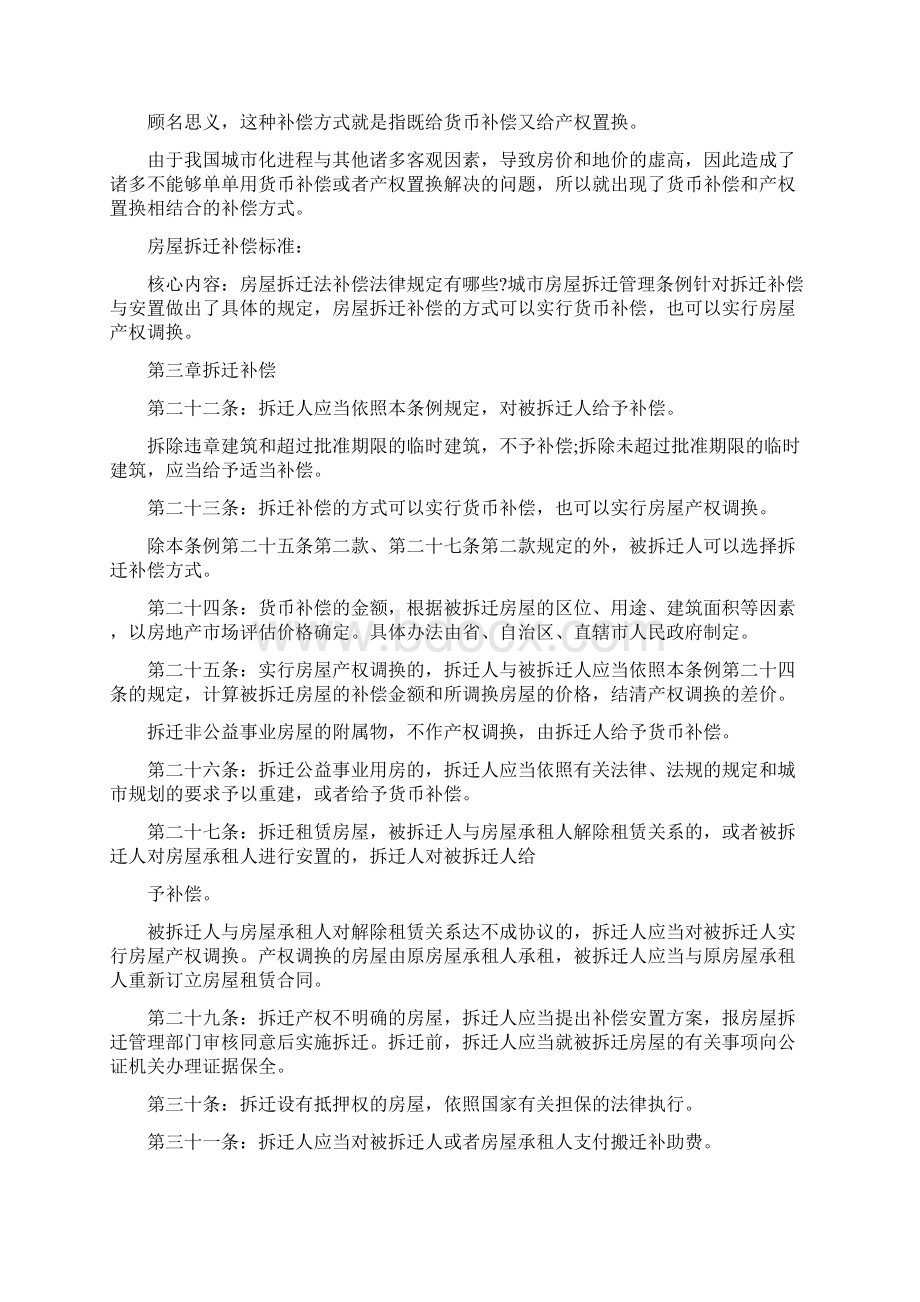 最新的潍坊拆迁补偿计算方法.docx_第3页