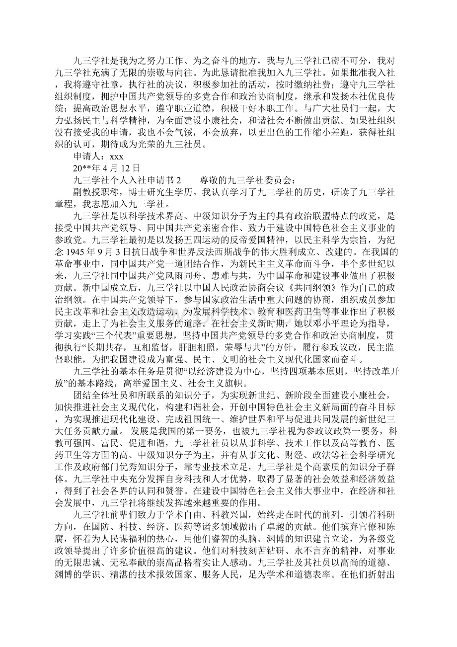 九三学社个人入社申请书.docx_第2页