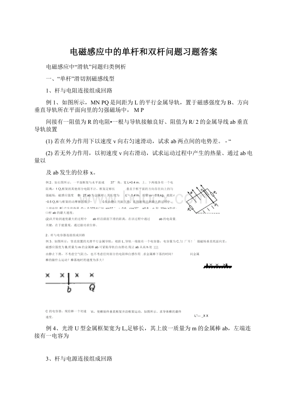 电磁感应中的单杆和双杆问题习题答案Word文档格式.docx_第1页