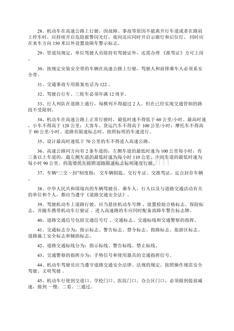 驾驶员技术比武理论知识考试题库文档格式.docx_第3页