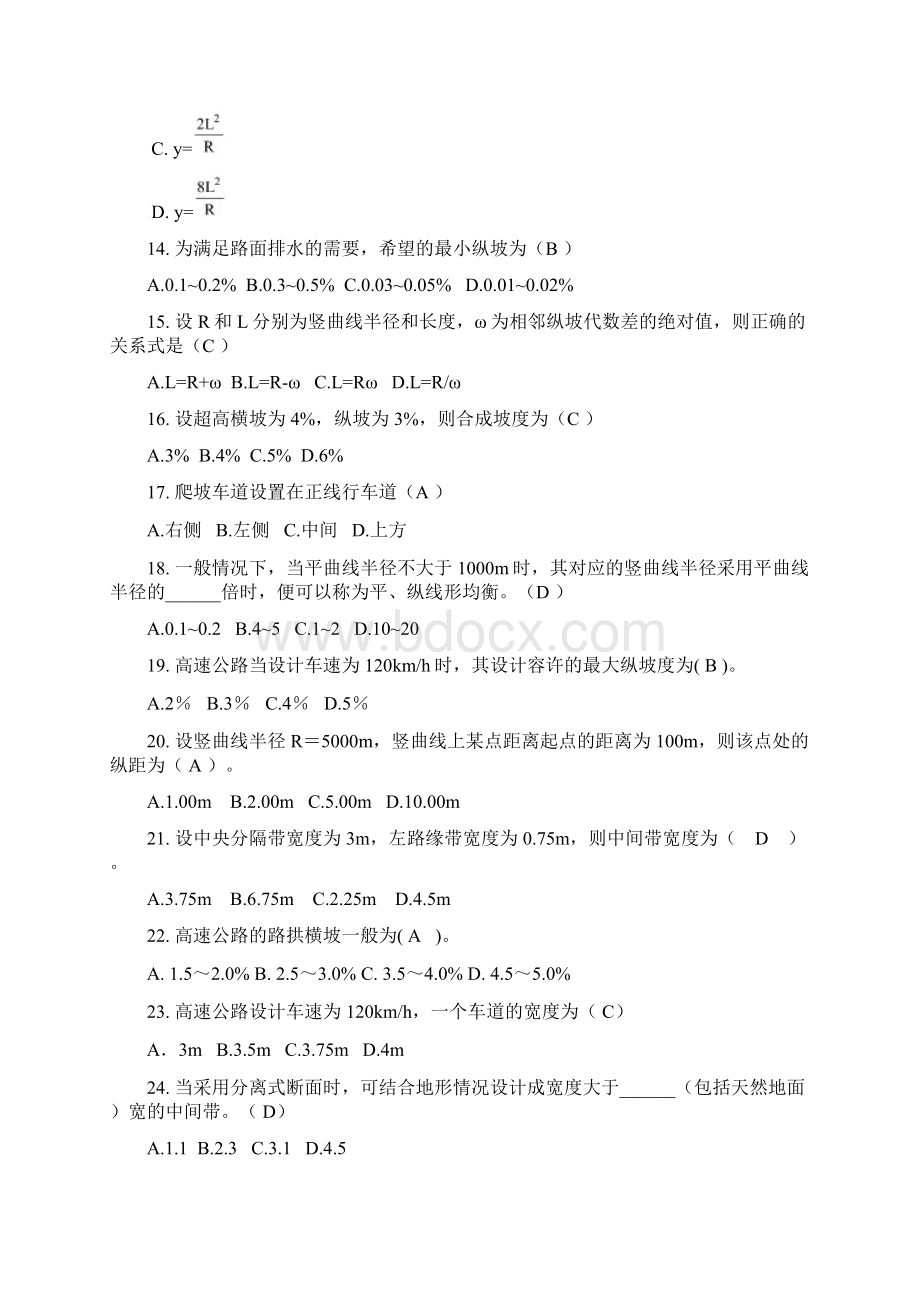 高速公路习题集含答案Word文档格式.docx_第3页