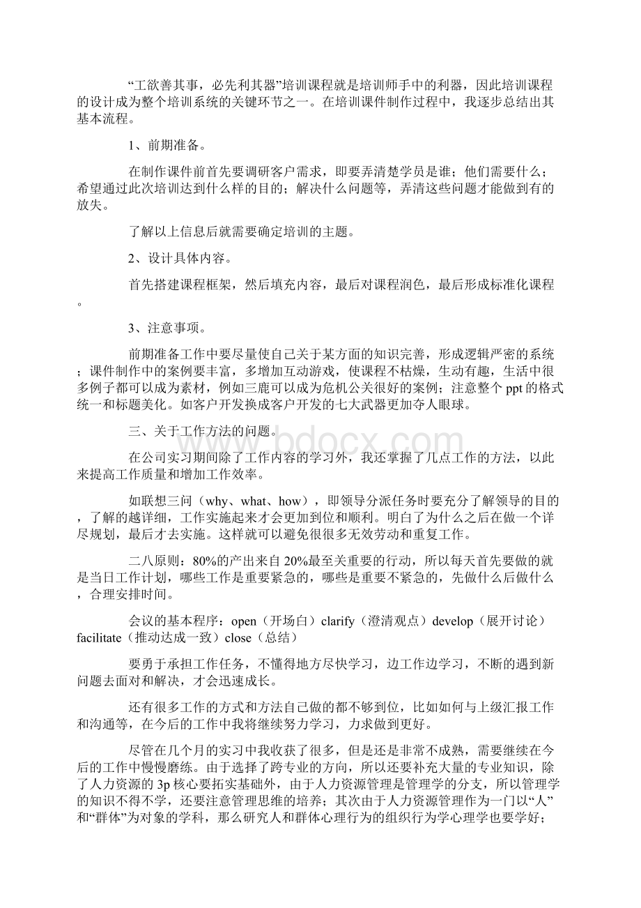 计算机专业实习总结15篇Word格式文档下载.docx_第2页