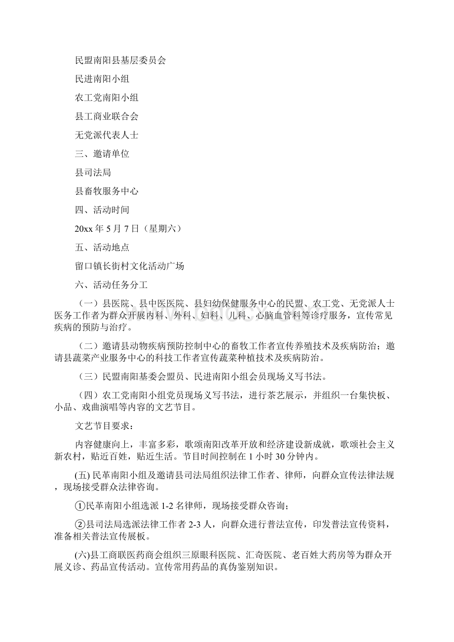 关于活动策划方案六篇Word文件下载.docx_第3页