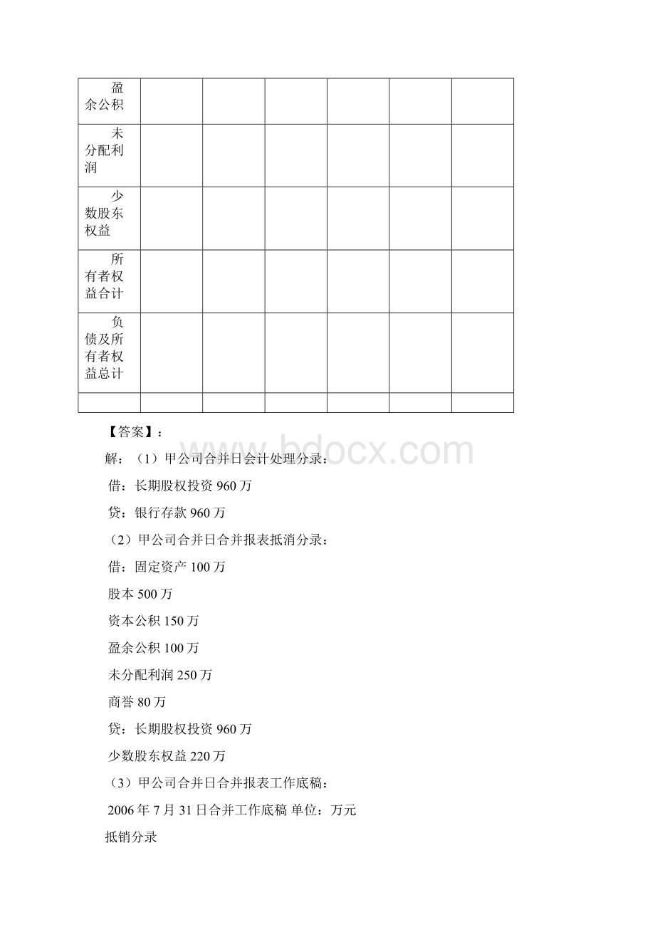 《高级财务会计》形考答案.docx_第3页