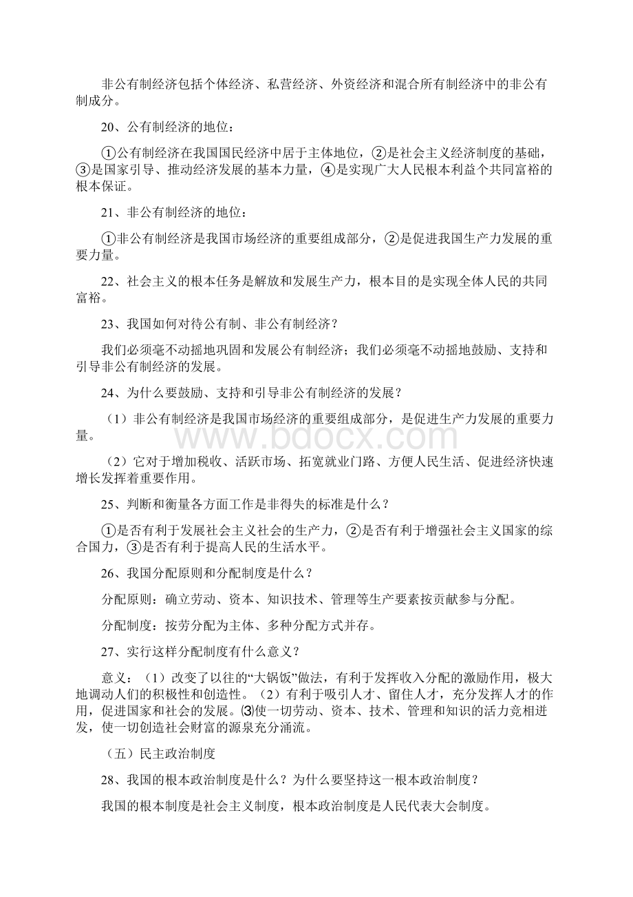 中考政治总复习提纲Word文件下载.docx_第3页