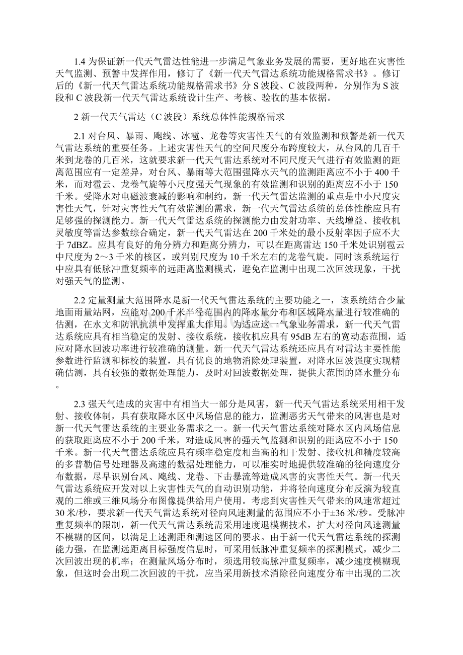 新一代天气雷达系统功能规格需求书C波段共22页Word下载.docx_第3页