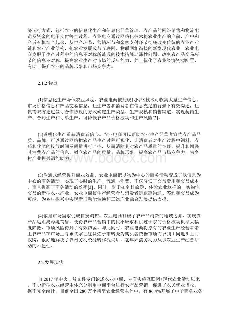 乡村振兴战略下农业电子商务发展分析电子商务论文计算机论文.docx_第3页