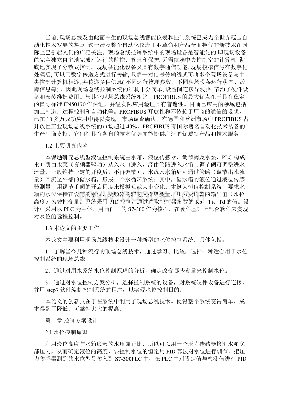 基于profibus总线的水位控制系统设计Word下载.docx_第3页