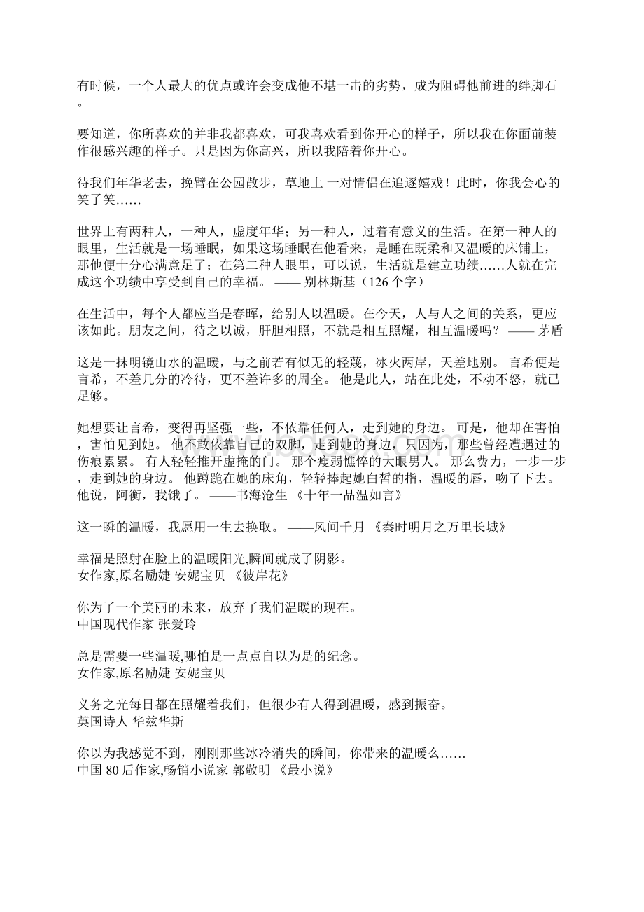 关于温暖的名言警句大全.docx_第3页