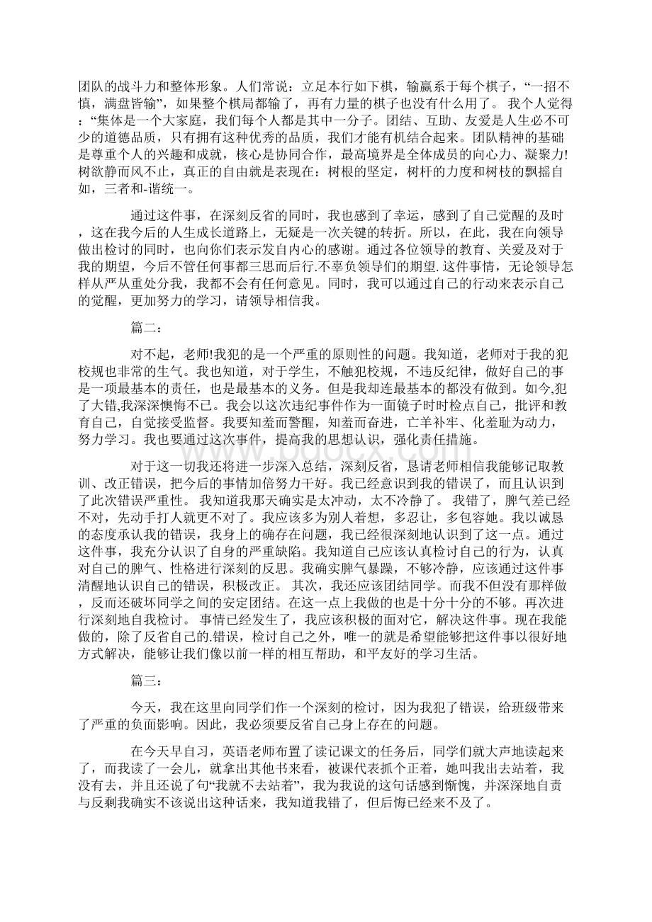 打架检讨书文档格式.docx_第2页