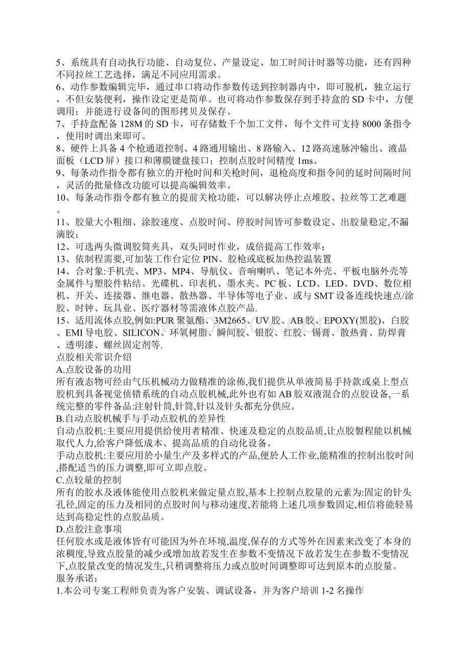 自动点胶机的详细参数与及问题解决方法.docx_第2页