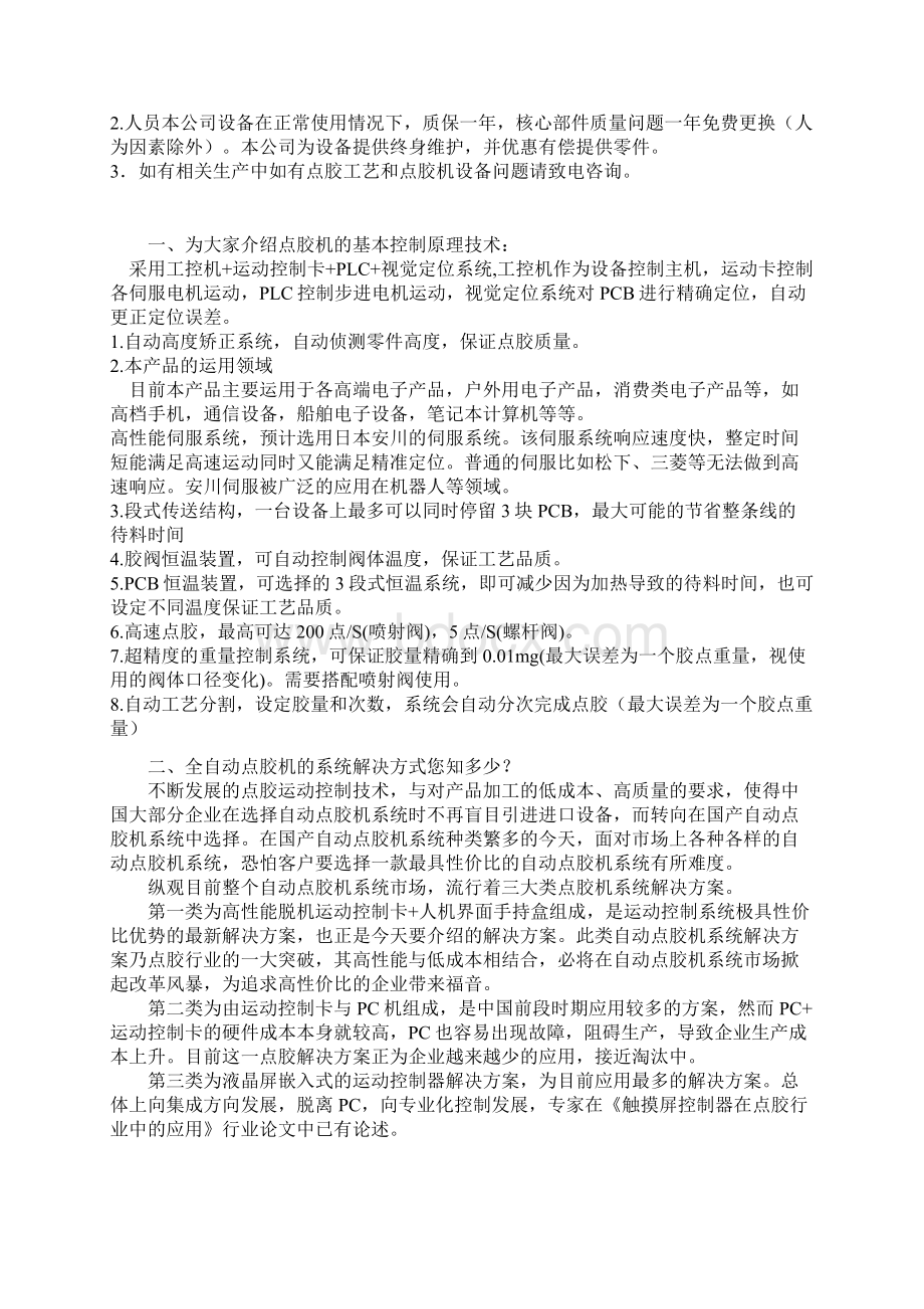 自动点胶机的详细参数与及问题解决方法.docx_第3页