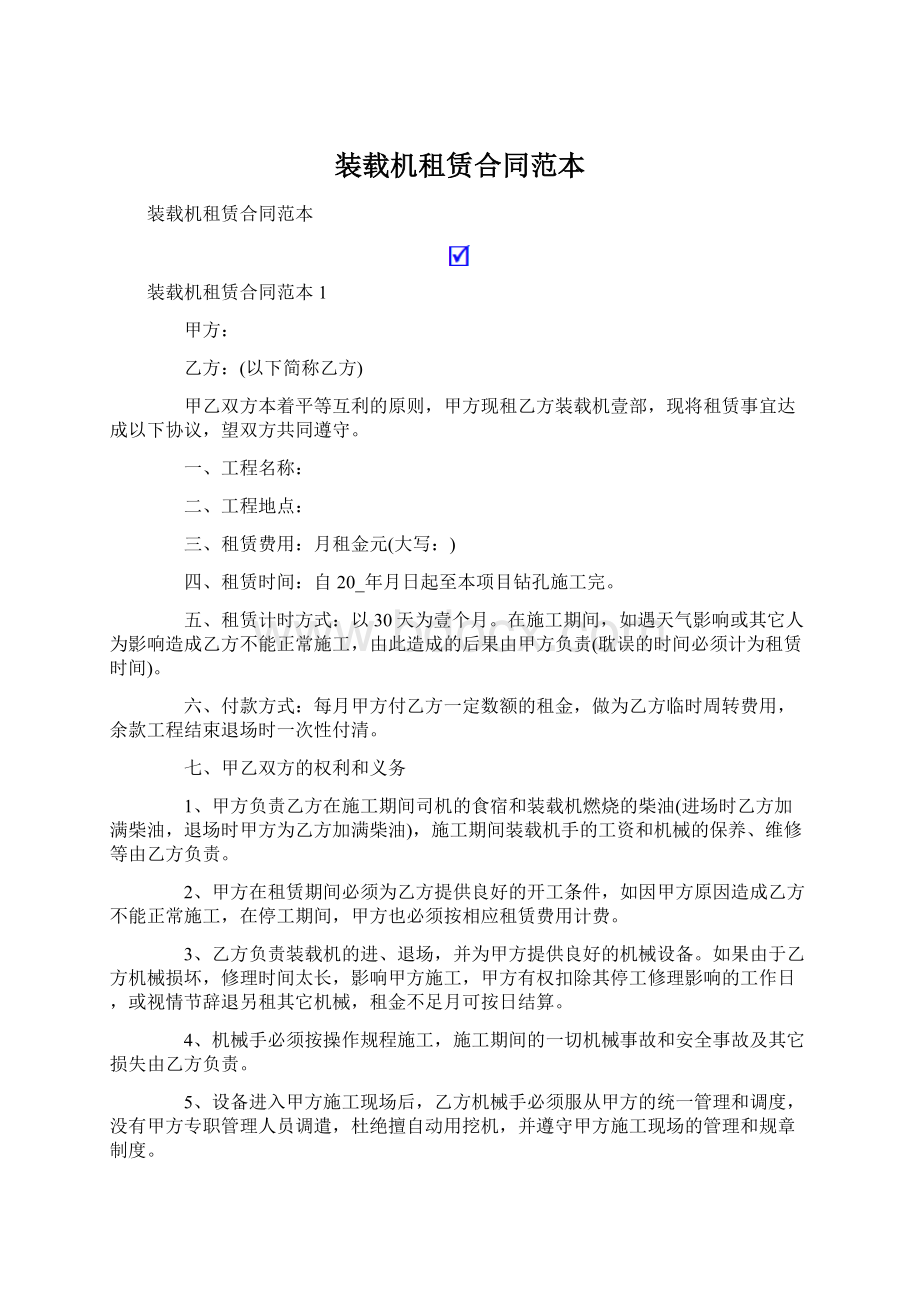 装载机租赁合同范本Word文件下载.docx_第1页