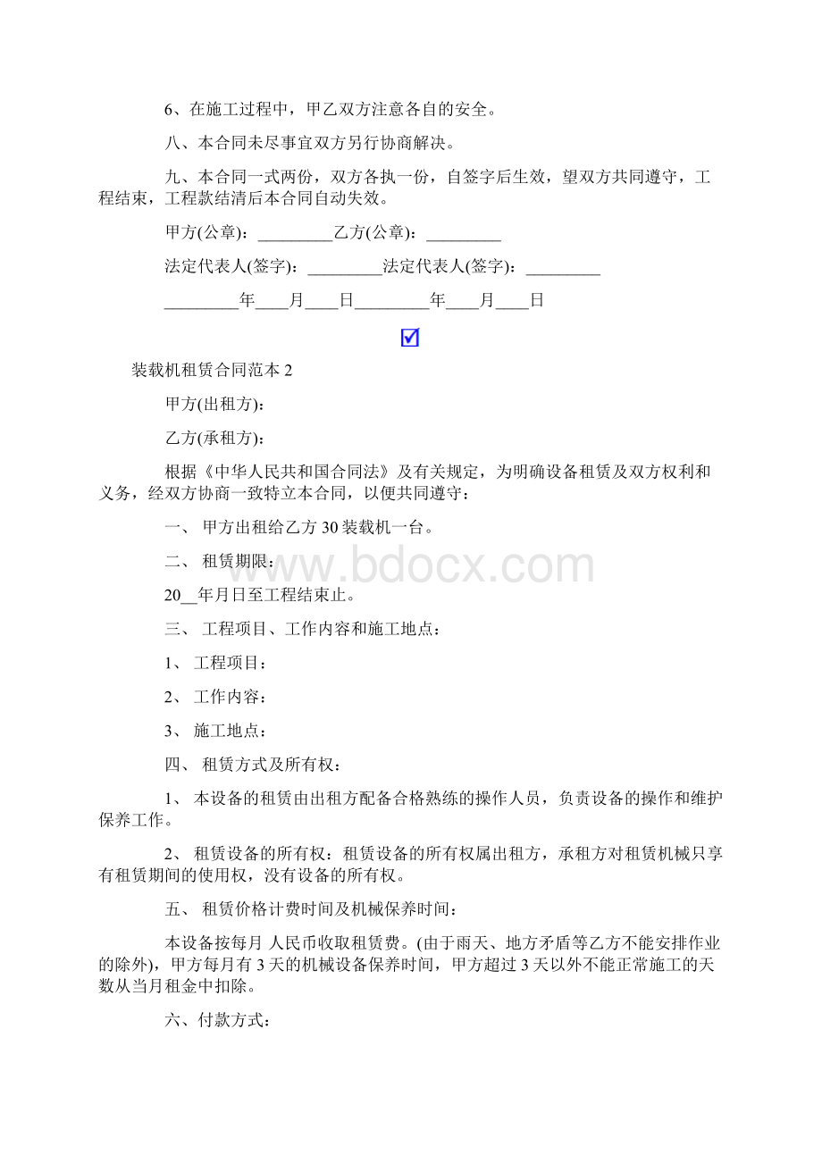 装载机租赁合同范本Word文件下载.docx_第2页