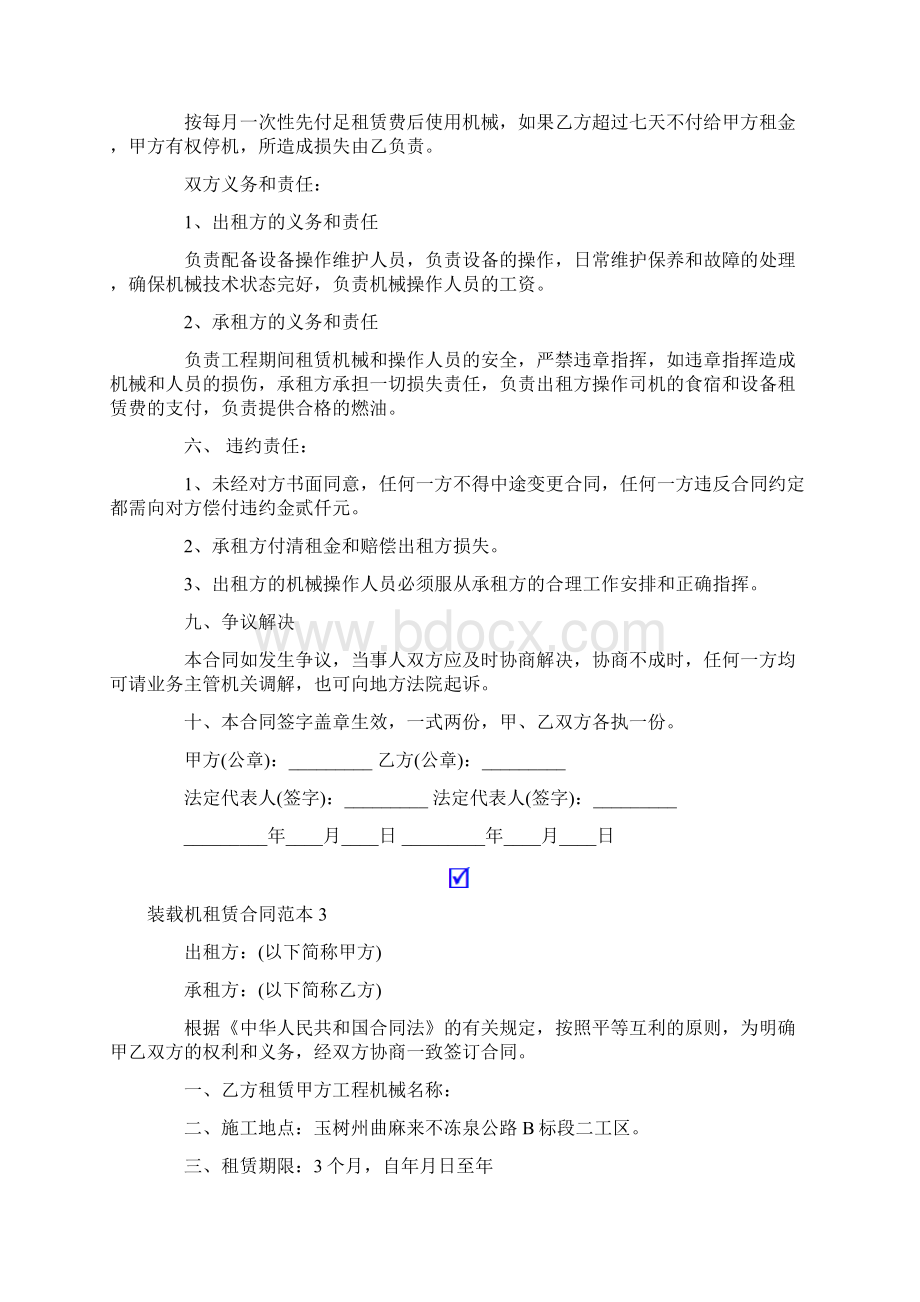 装载机租赁合同范本Word文件下载.docx_第3页