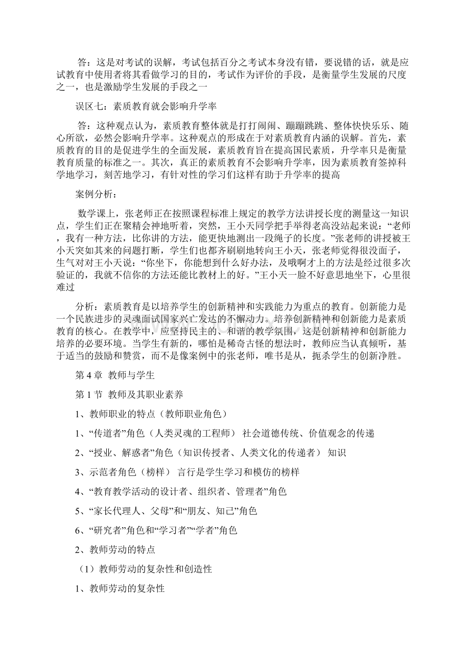 总教育学复习Word格式文档下载.docx_第2页