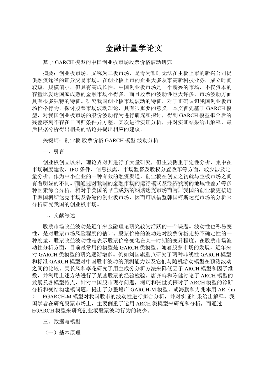 金融计量学论文.docx_第1页