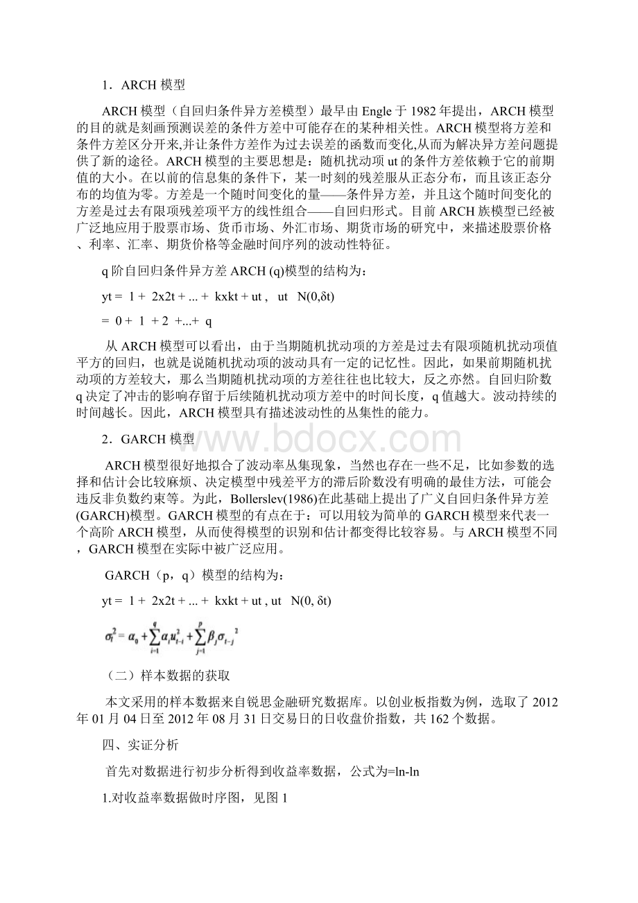 金融计量学论文.docx_第2页