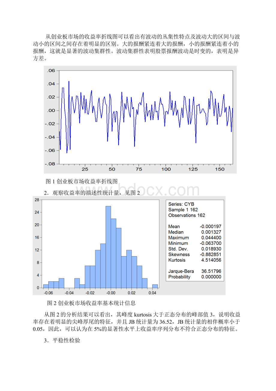 金融计量学论文.docx_第3页