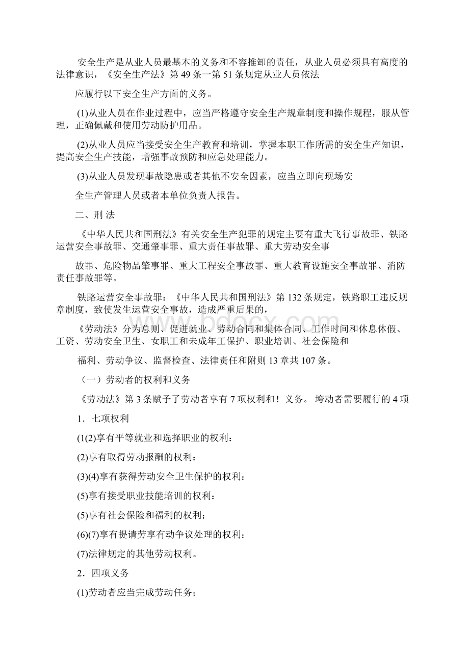 铁路劳动安全教材Word格式.docx_第3页