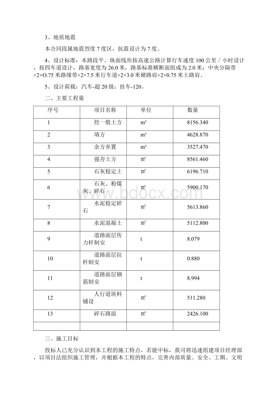 正定新区施组Word文件下载.docx_第3页