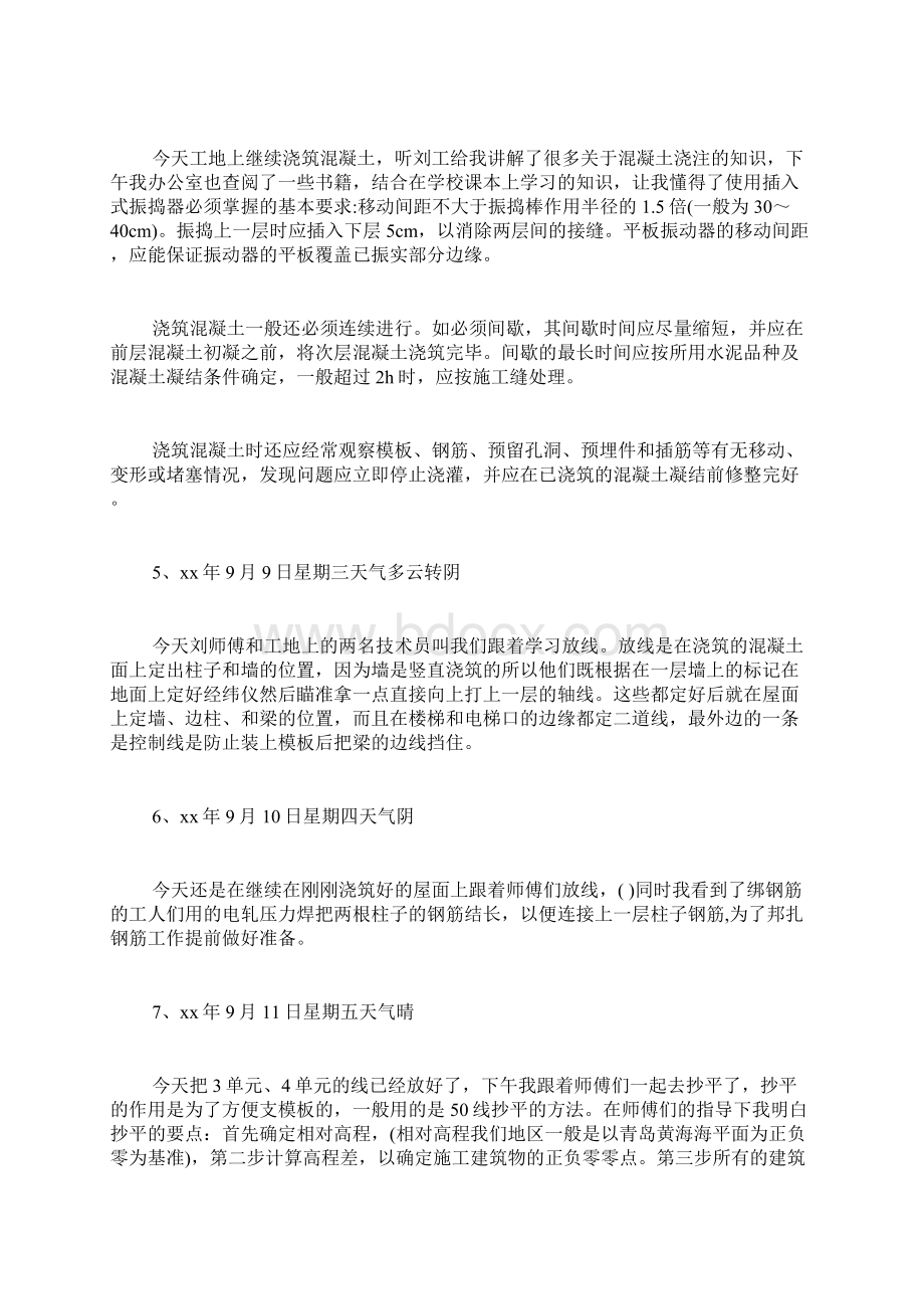 工地实习总结6篇.docx_第2页