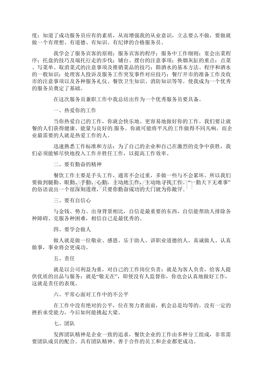 服务员转正工作总结.docx_第2页