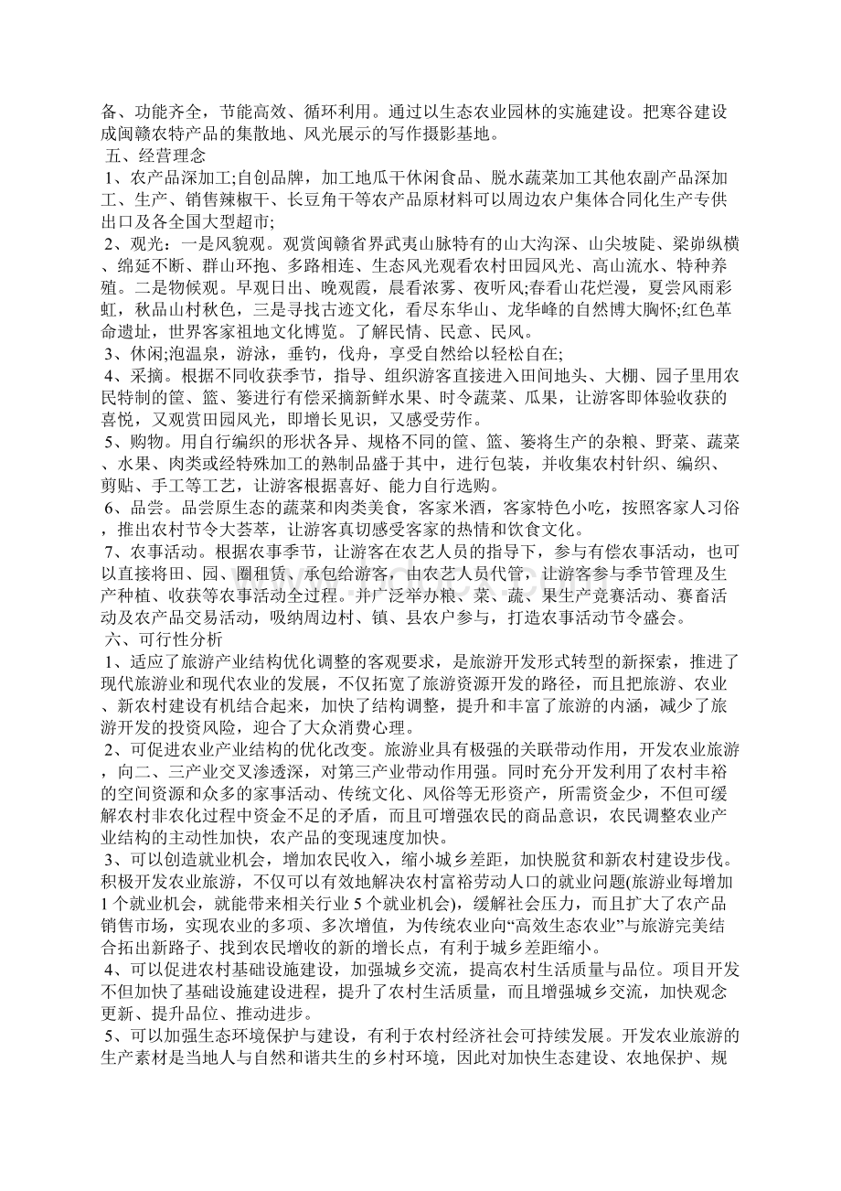 农业策划书范文3篇Word下载.docx_第3页