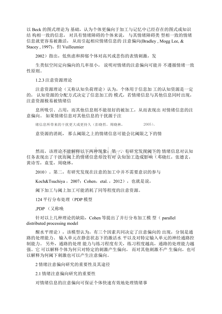 抑制范式下的情绪注意偏向最新年文档文档格式.docx_第2页