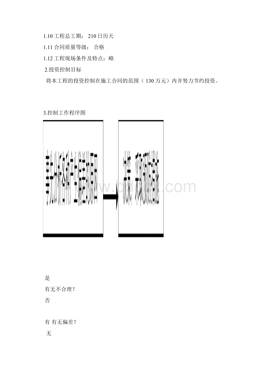 投资控制课程设计.docx_第2页