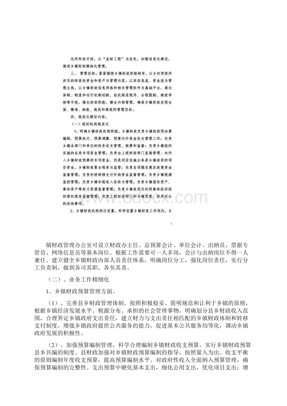 辽中县乡镇财政规范化建设实施方案新同名21738Word格式文档下载.docx_第2页